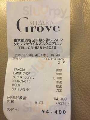 シターラ グローブ