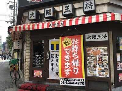 大阪王将 梅田太融寺店