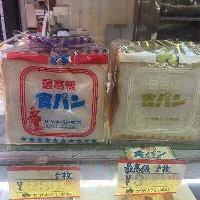 ササキパン本店