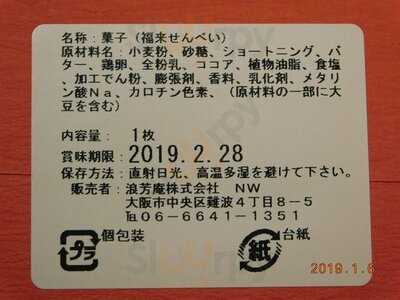 浪芳庵 なんばウォーク店