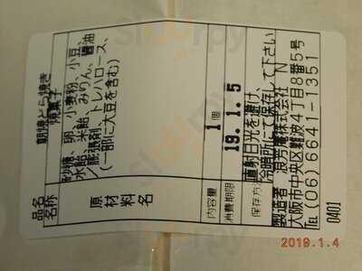 浪芳庵 なんばウォーク店