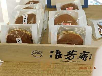 浪芳庵 なんばウォーク店