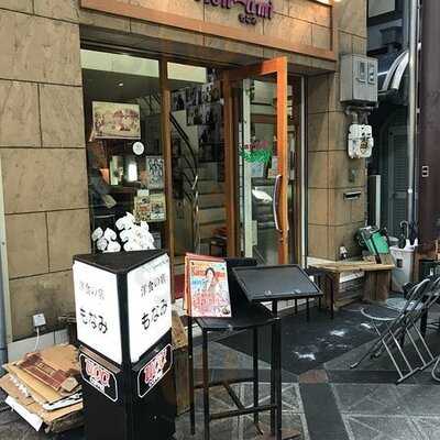 洋食の店 もなみ