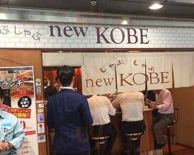 しゃぶしゃぶ New Kobe 堂島店