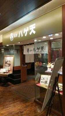 銀座ハゲ天 天王寺ミオ店