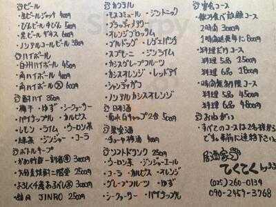 居酒屋 てくてく