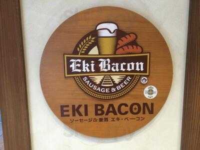 エキ ベーコン