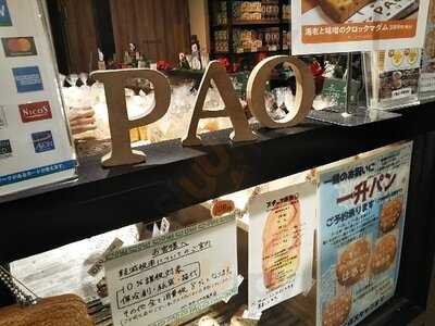 ベーカリーパオ新潟駅店