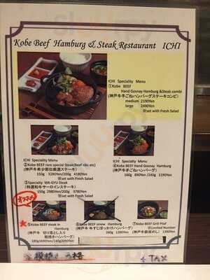 神戸牛ハンバーグとステーキの店  いち 本店