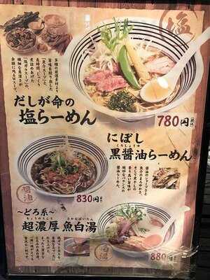 だしが命の塩らーめん　ぎょぎょぎょ