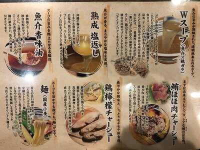 だしが命の塩らーめん　ぎょぎょぎょ