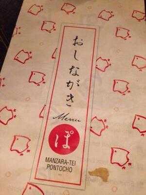 まんざら亭 先斗町店