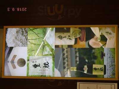 蔵元 豊祝 難波店