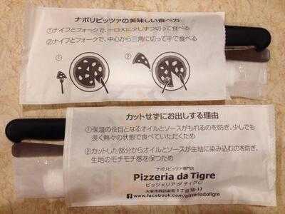 ピッツェリア ダ ティグレ