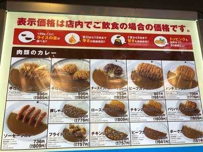 Coco壱番屋 代々木駅西口店