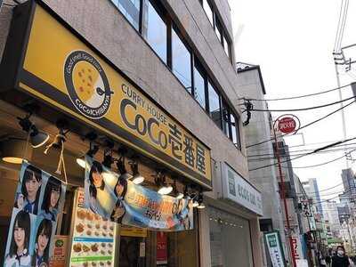 Coco壱番屋 代々木駅西口店