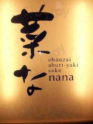 菜な 渋谷店 渋谷宮益坂下店