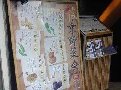 菜な 渋谷店 渋谷宮益坂下店