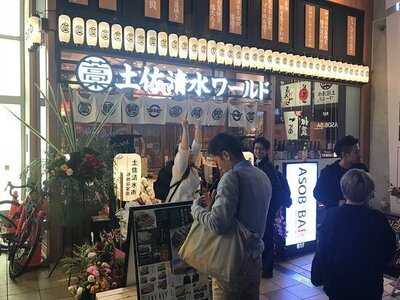 土佐清水ワールド 梅田お初天神店