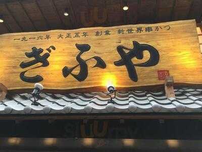 ぎふや