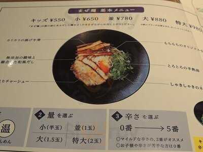 Japanese まぜ麺 Maruta