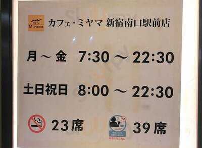 カフェ ミヤマ新宿南口店