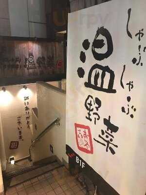 しゃぶしゃぶ温野菜 恵比寿店