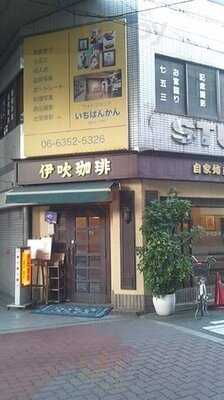 伊吹珈琲店