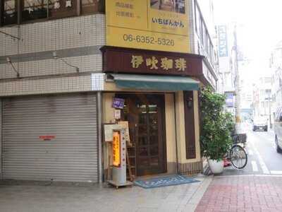 伊吹珈琲店