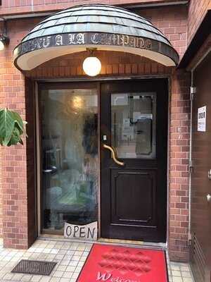 プティフ・ア・ラ・カンパーニュ