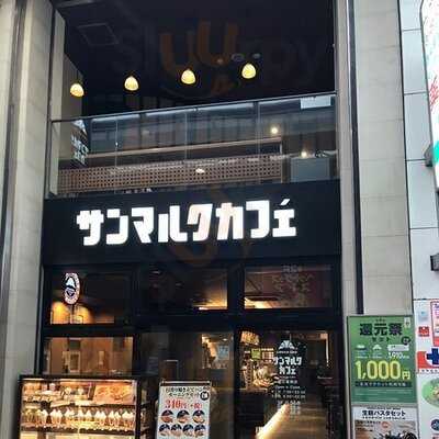 サンマルクカフェ 北心斎橋店