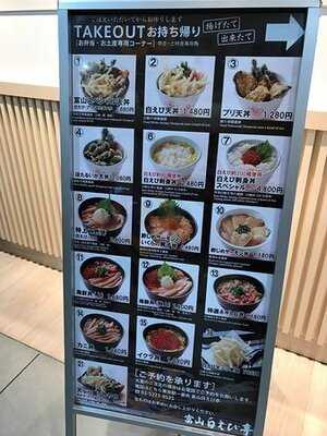 富山 白えび亭  東京駅店