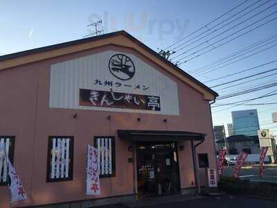 九州ラーメン きんしゃい亭県庁前店