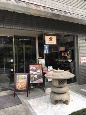 茶寮翠泉 烏丸御池店