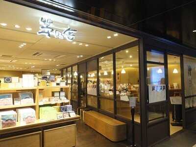 茅乃舎グランスタ丸の内店