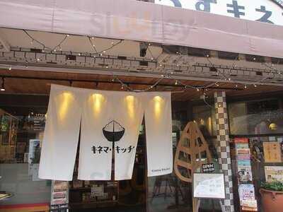 キネマ・キッチン