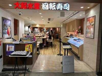 大起水産 街のみなと 京都タワーサンド店