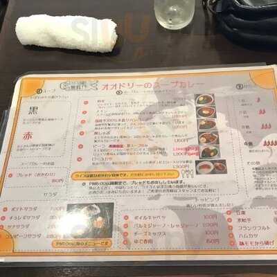 スープカレー屋 オオドリー(鴻) 神田駿河台店