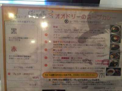 スープカレー屋 オオドリー(鴻) 神田駿河台店