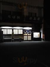 栄寿庵