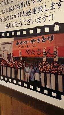 世界の山ちゃん 千日前店