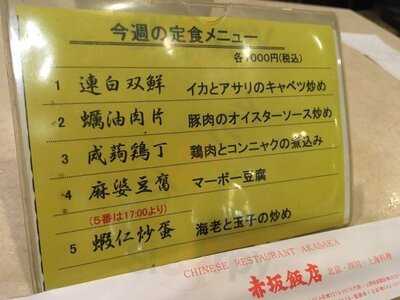 赤坂飯店 パレスサイドビル