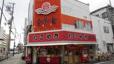 会津屋 本店