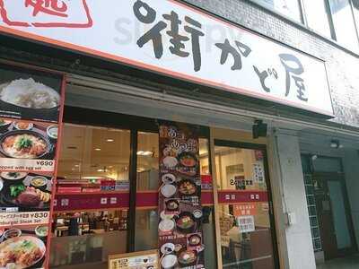 街かど屋 長堀店