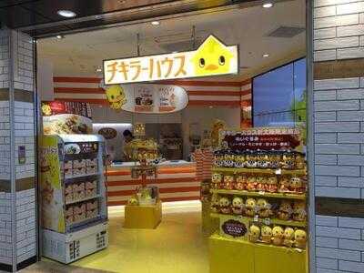 チキラーハウス