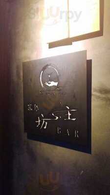 坊主bar