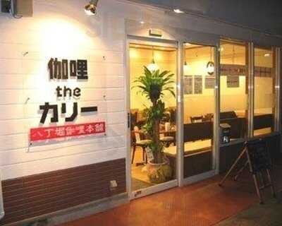 伽哩 ザ カリー