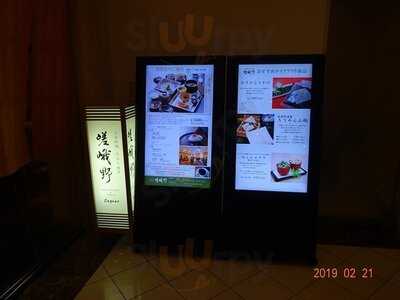 日本料理 嵯峨野