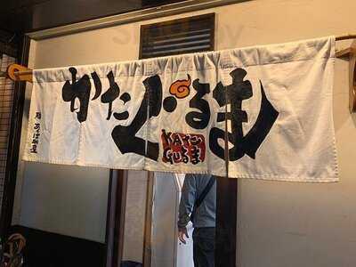 あいつのラーメン かたぐるま