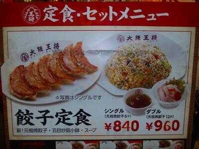 大阪王将 なんば千日前店